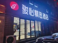 骏怡精选酒店(唐山路北区北新西道店)