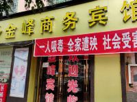 徽县金峰商务宾馆 - 酒店外部