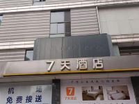 7天连锁酒店(成都双流国际机场店)