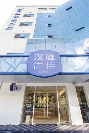 Hanting Youjia Hotel (Shanghai West Nanjing Road Metro Station)