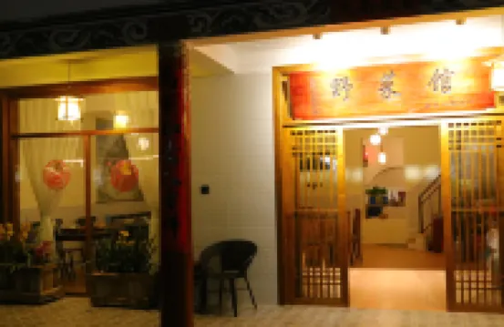 Jizu Mountain Wild Restaurant Inn