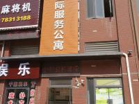 途恋沃家服务艺术公寓(惠州康城四季花园店) - 酒店外部