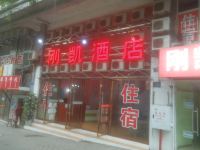 重庆刚凯酒店