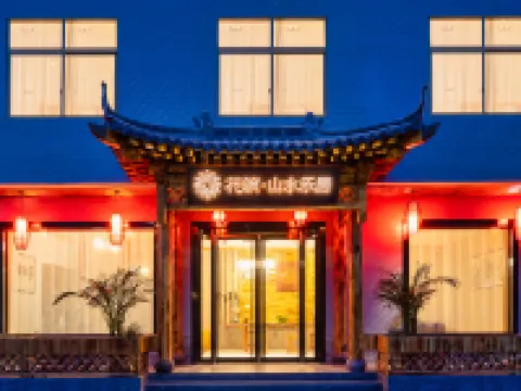 Floral Hotel  · Huashan Landscape leju Hotel (Huashan Scenic Area Visitor Center Store) Hotels in Huayin