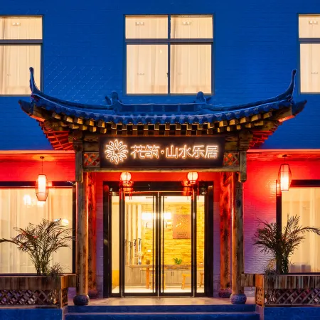 Floral Hotel  · Huashan Landscape leju Hotel (Huashan Scenic Area Visitor Center Store)