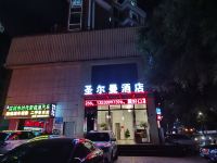 圣尔曼酒店(深圳东站布吉老街店) - 酒店外部