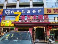 7度艺术酒店(长沙县机电学院土桥地铁站店) - 酒店外部