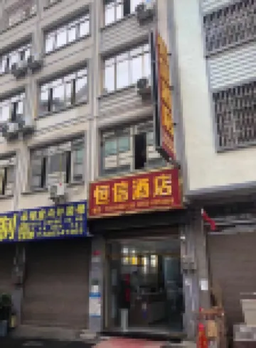 Xingyi Hengxin Hotel - 2 étoiles