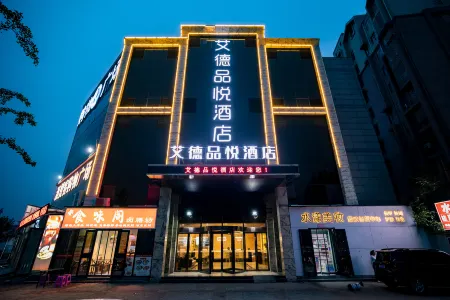 AiDePinYue Hotel (ZhangzhouXinzheng International Airport) Отели рядом с достопримечательностью «Huang Di's Hometown»