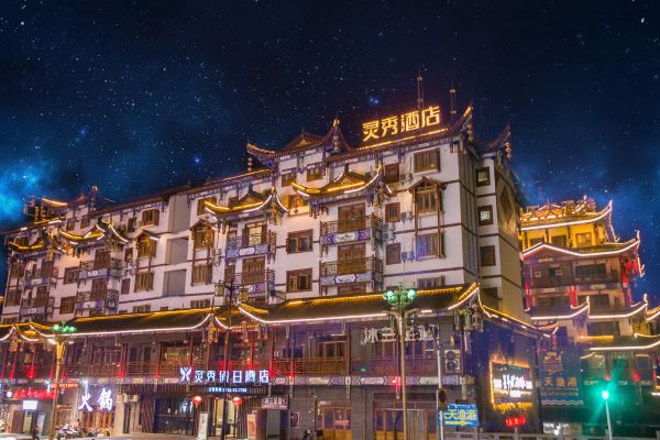 恩施灵秀假日酒店