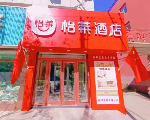 Elan Hotel (Jilin Huadian Municipal Government Branch) Hotels in Huadian