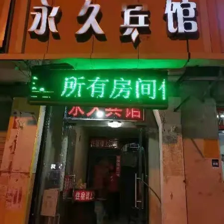 Huaibei permanent Hotel