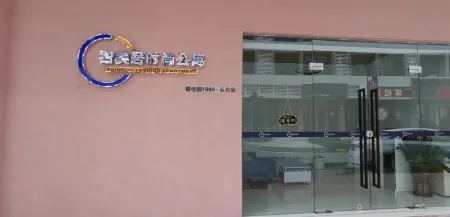 Zhimeiju Fashion Apartment Отели рядом с достопримечательностью «Guangdong Technical College of Water Resources and Electric Engineering»