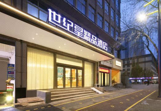 世纪星精品酒店（河南省人民医院紫荆山店）外景图