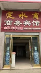 South Dingshui Business Hotel - Inns