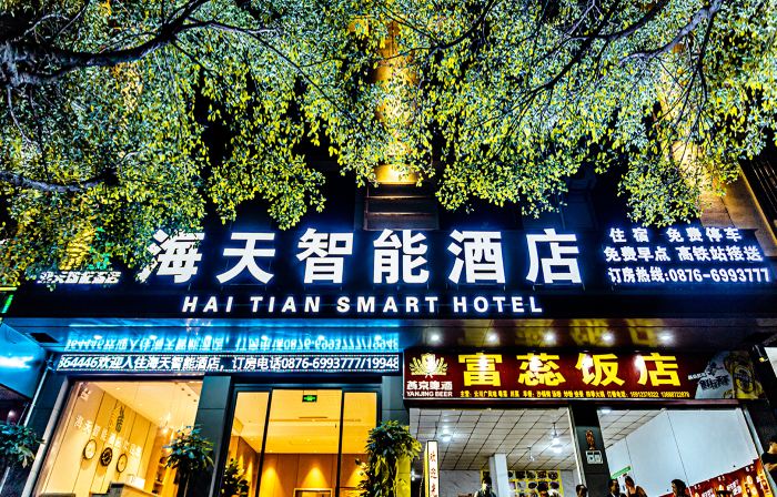 Funing Haitian Smart Hotel