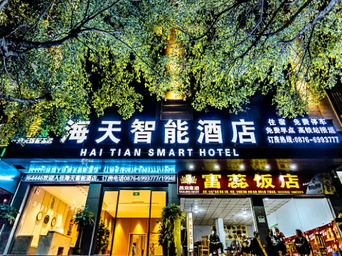 海天スマートホテル 富寧（広昆高速富寧料金所）