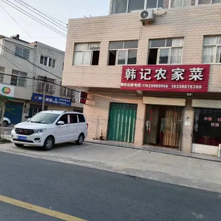 Tianpu Hanji Farmhouse Cuisine