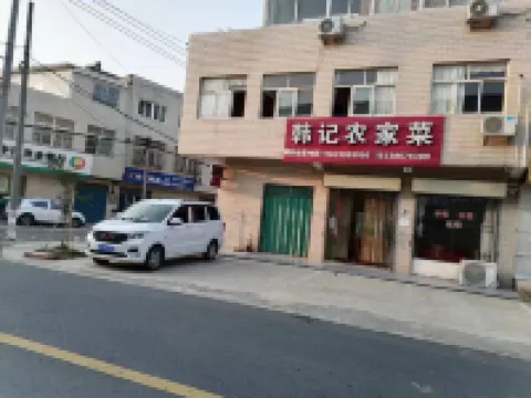 Tianpu Hanji Farmhouse Cuisine
