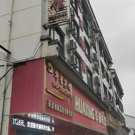 Huaxing Hotel