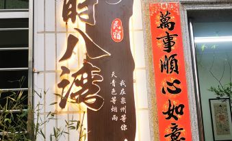 Quanzhou Shibawan Homestay