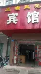 왕·저 펑판 호텔 타오장 호텔