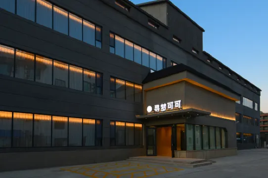 可可托海尋夢可可飯店