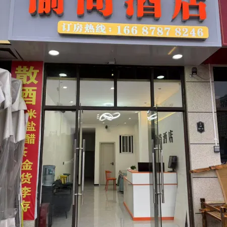 Yushang Hotel (Anshun West Station)