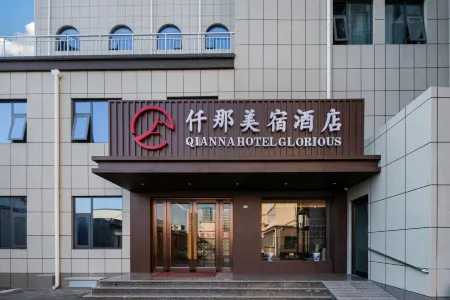 QIANNA HOTEL GLORIOUS (Wanda Plaza Store of Anyang Municipal Government) Отели в г. Аньян