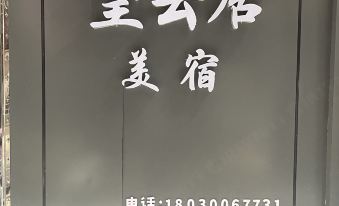 Wangyunju Apartment (Zhongshan Road Pedestrian Street)