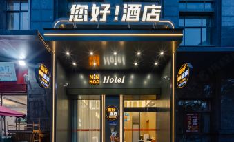 Hello  Hotel(Wuhu Ancient City Wannan Medical  Second  Affiliated Branch)