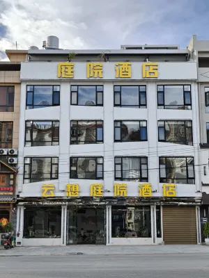 文山雲想庭院酒店