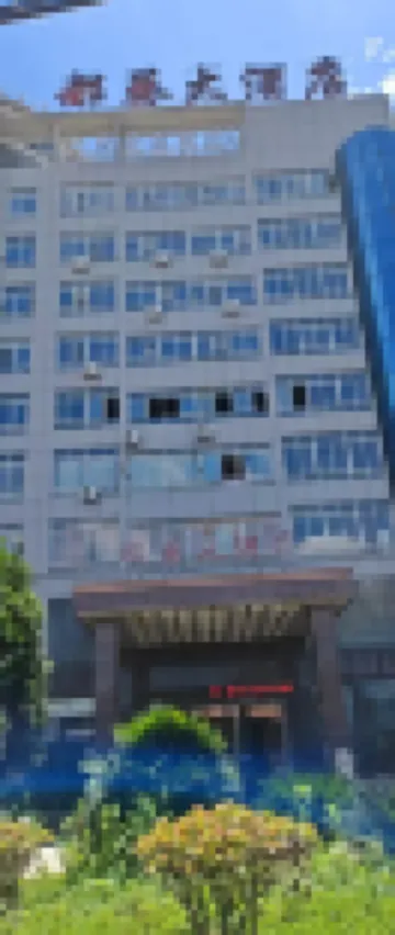 都蔡ホテル（都昌駅）