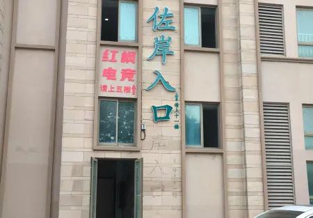 Nanjing Red Maple E-sports Homestay (Gaochun Subway Station) Отели рядом с достопримечательностью «Gaochun Old Street»