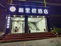 Xinlicheng Hotel (Tianren Middle School)