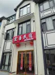 三清山宏善民宿（港首索道店）