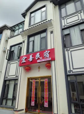 Sanqing Mountain Hongshan Homestay (Gangshou Cableway Station)