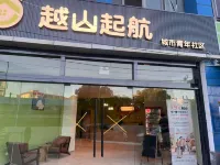 Yueshan Qihang Youth Hostel (Shanghai University) Hotels in Gucun Park Area