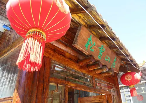 临江松雪山庄 臨江住宿飯店
