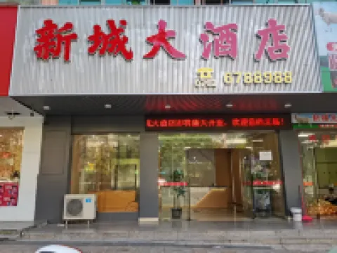 Xincheng Holiday Hotel Hotels in Heping