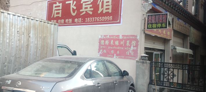 Qifei Hotel Hotels in Dege
