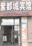 Shenyang Ziducheng Hotel Hotels in Shenyang East Station