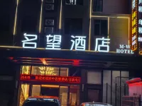Mingwang Hotel (Shuangfeng County Economic Development Zone)