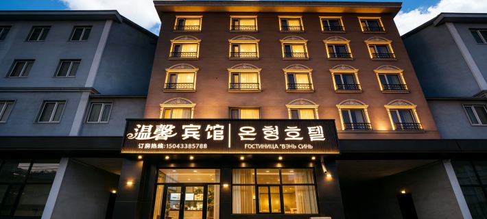 Yanbian Hunchun Warm Inn Hotele w: Hunchun
