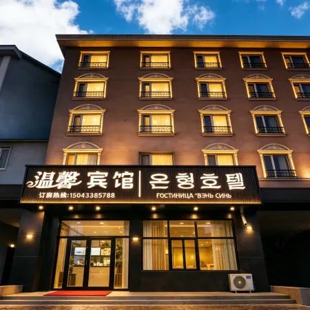 Yanbian Hunchun Warm Inn