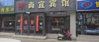景泰縣尚宜賓館 - 停車場