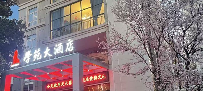 Dexing Xueyuan Hotel Hotels in Dexing