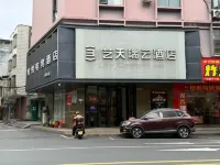 SKY雲之羽電競民宿（河源萬隆城亞洲第一高噴泉店）