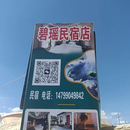 Muji Township Biyao Homestay