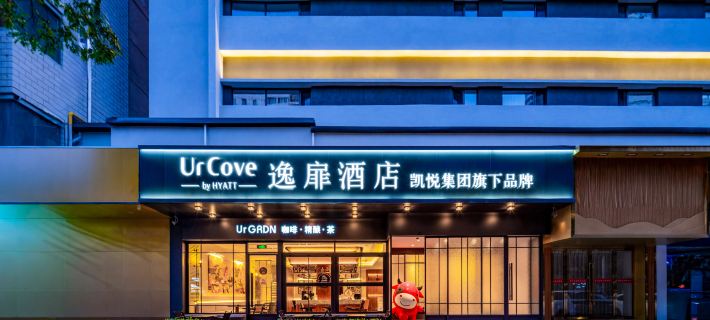 UrCove by Hyatt Hotel (Lanzhou Zhongshan Bridge Zhangye Road Pedestrian Street) Lanzhou otelleri